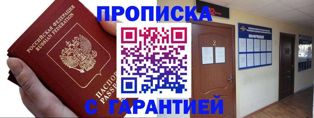 временная регистрация законно в Гурьевске